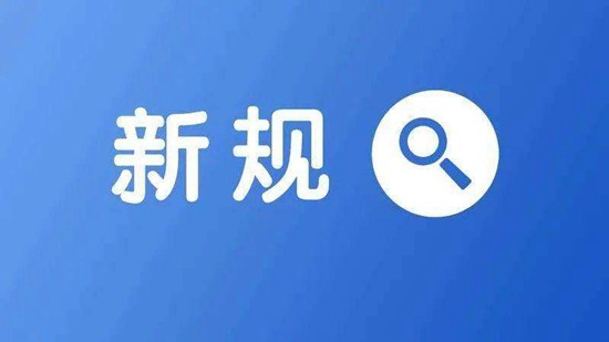 本月起，這些外貿(mào)新規(guī)將影響業(yè)務(wù) ！